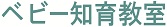 資格をとってママやベビーの役に立つことをしたい