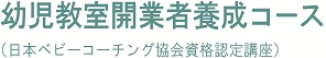 資格をとってママやベビーの役に立つことをしたい